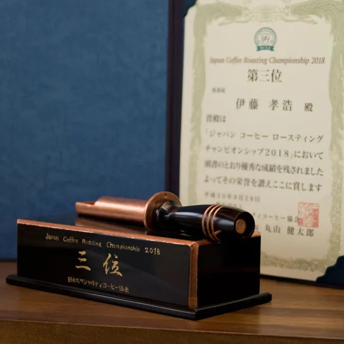 スペシャルティコーヒー専門店・香茶屋＜kaori-chaya＞：賞状とトロフィー