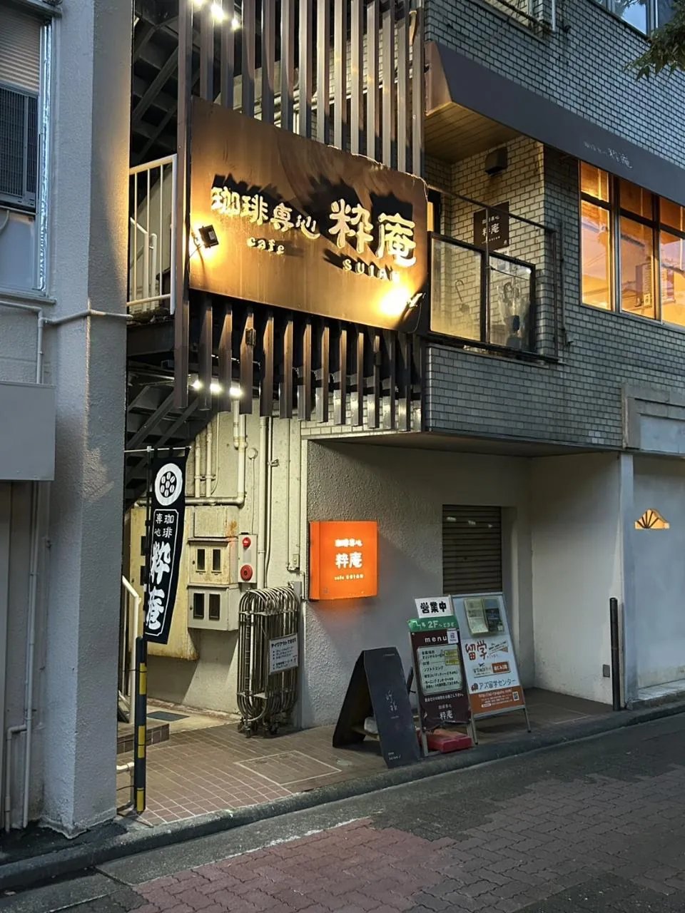 珈琲専心　粋庵：店舗入口と看板